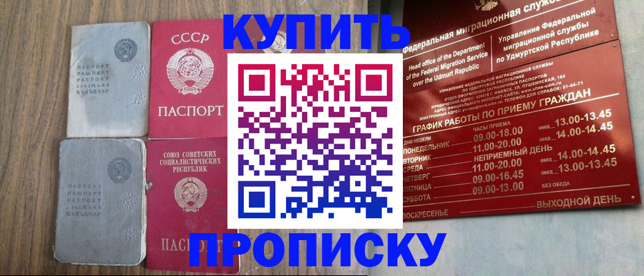 временная регистрация для всех в Арамили