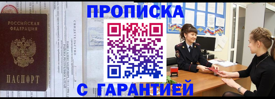 прописка в Арамили