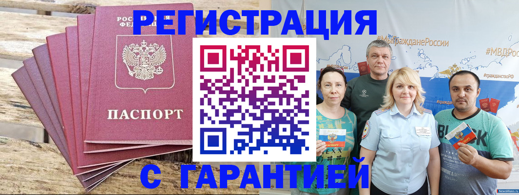 временная регистрация гарантия в Арамили